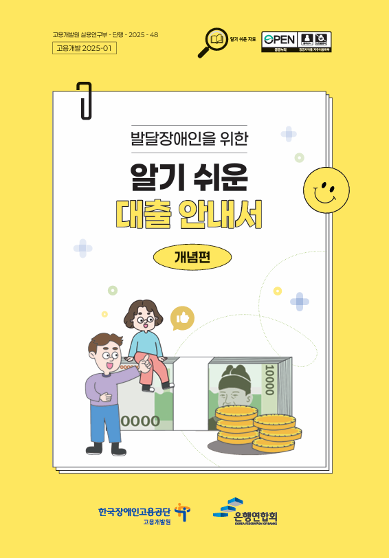 알기 쉬운 대출 안내서