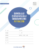 카지노사이트청소년 진로성숙도검사지 사진