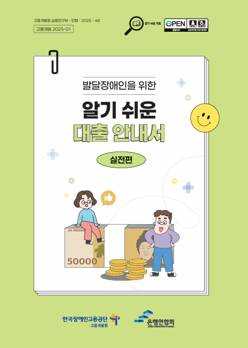 알기 쉬운 대출 안내서