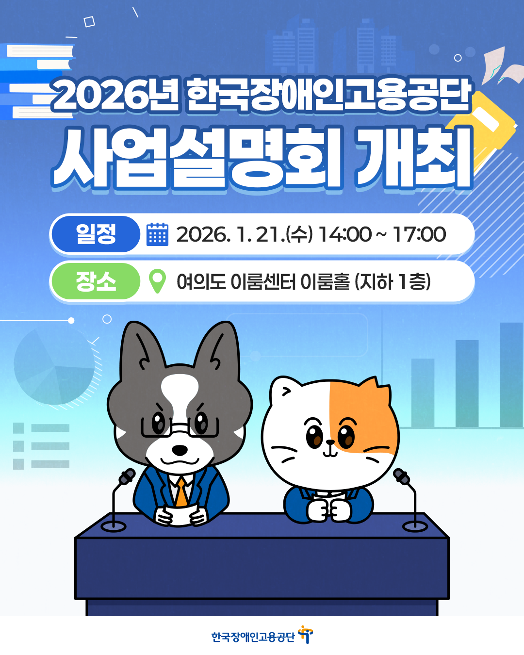 260107_카지노사이트공단_카드뉴스-사업설명회 (1)