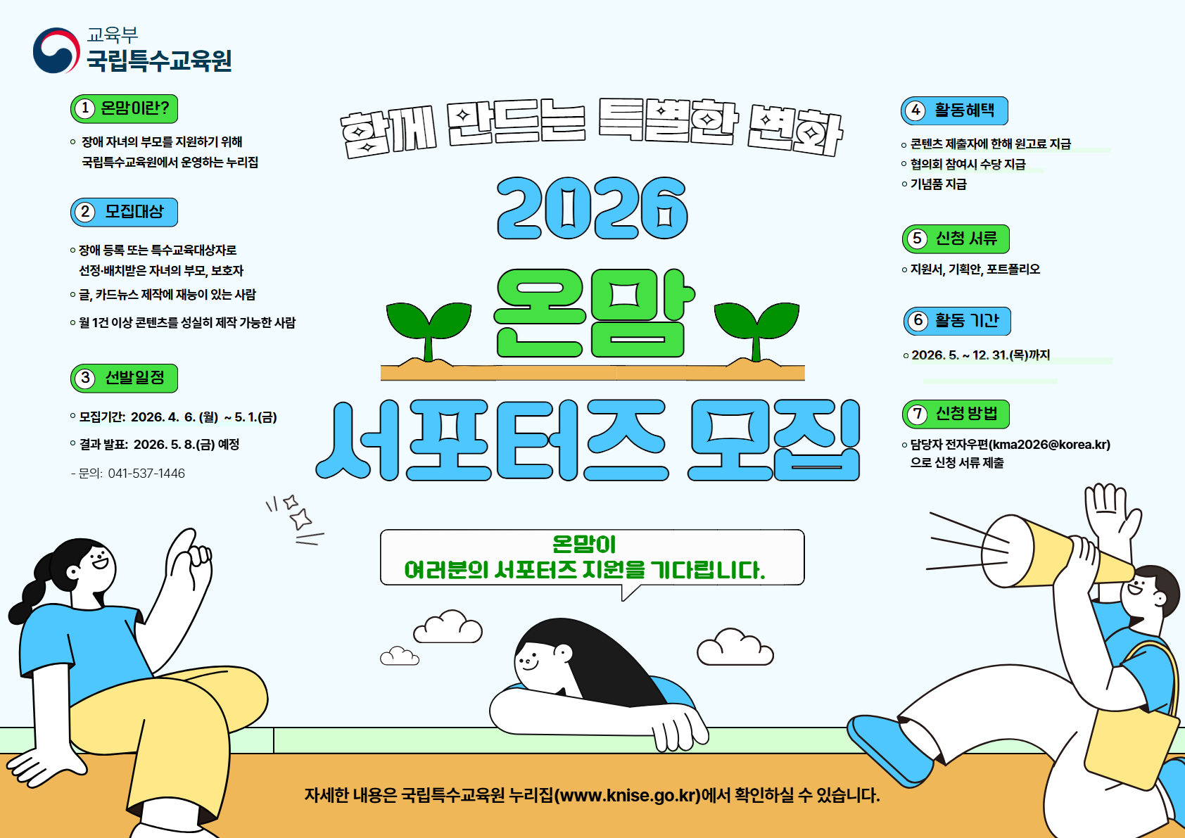 2026 온맘 서포터즈 모집 포스터